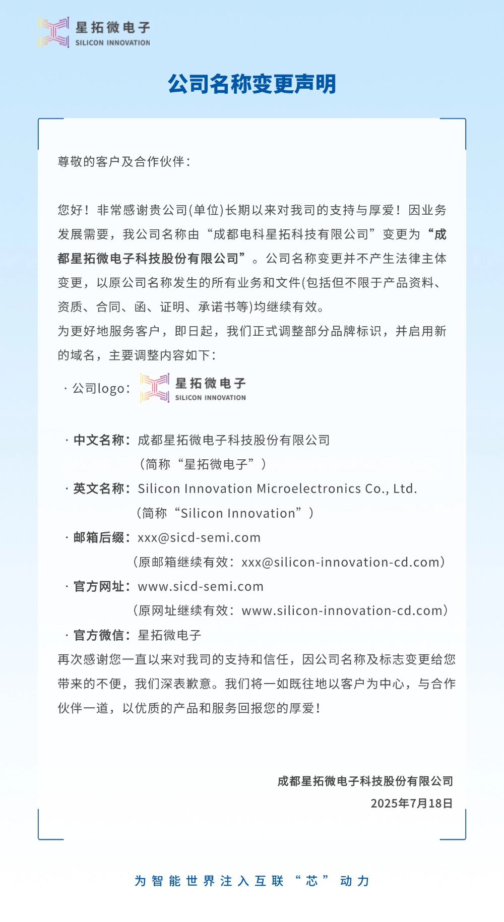 成都电科必发更名为必发微电子2.jpg